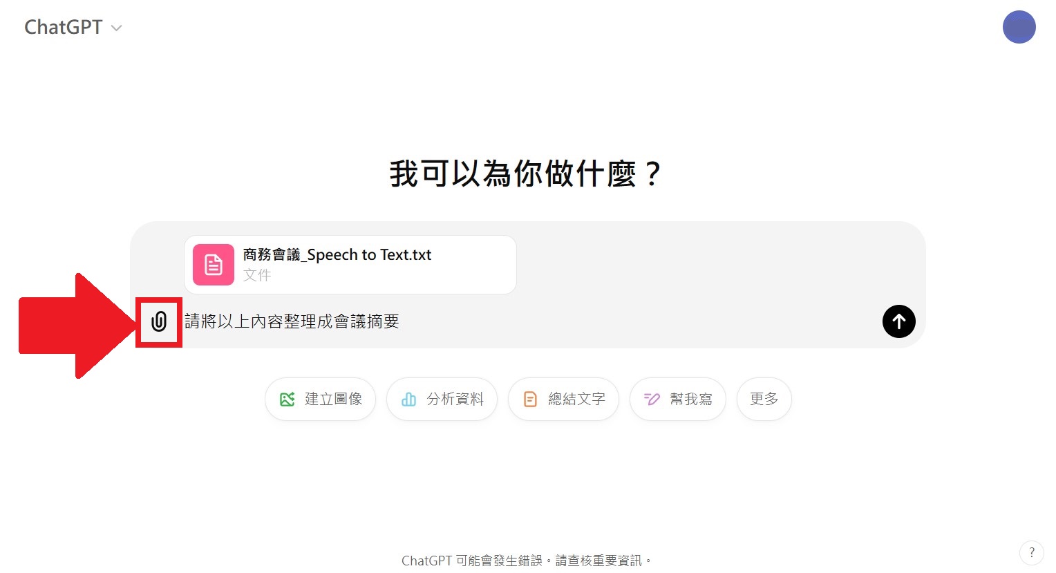 MyEdit 免費 AI 語音轉文字線上工具 介面